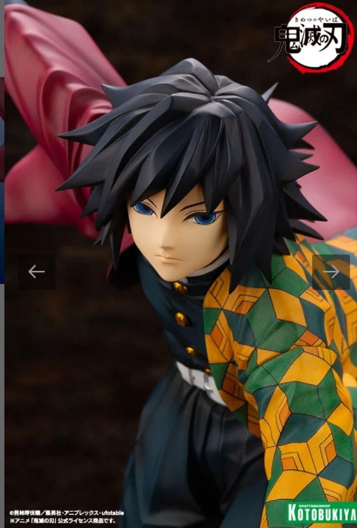 コトブキヤ　ARTFX J 冨岡義勇 フィギュア　特典付き　【未開封品】