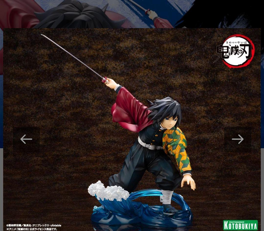 コトブキヤ　ARTFX J 冨岡義勇 フィギュア　特典付き　【未開封品】