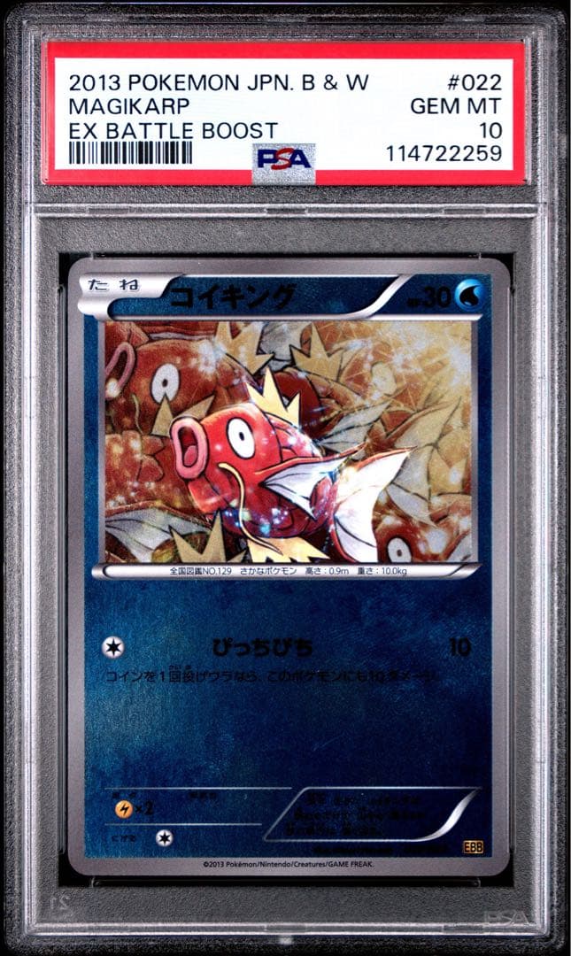 ポケモンカード ebb ミラー　コイキング　ps10