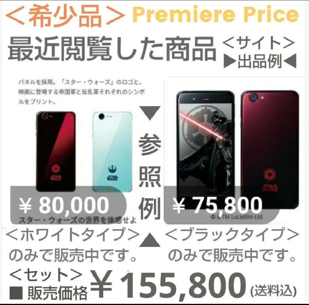 AQUOS Androidソフトバンク限定スターウォーズ/White＋Black