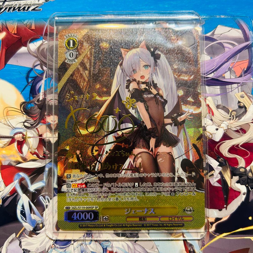 ヴァイスシュヴァルツ アズールレーン ジェーナス SP