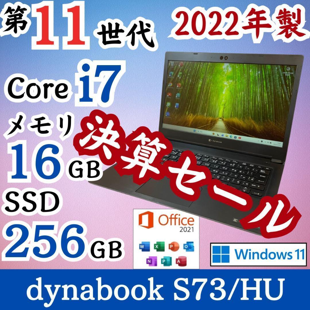★年末&決算セール★ 第11世代Corei7 Dynabook G72
