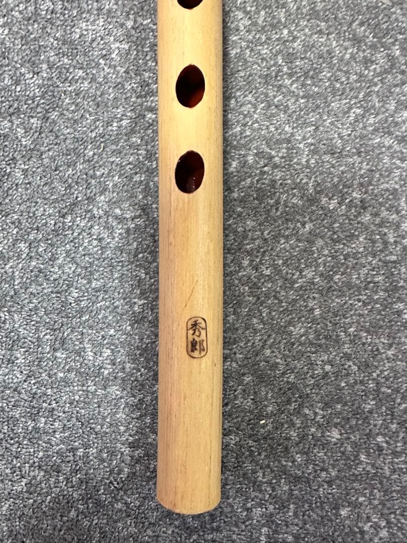 木製 篠笛 秀郎