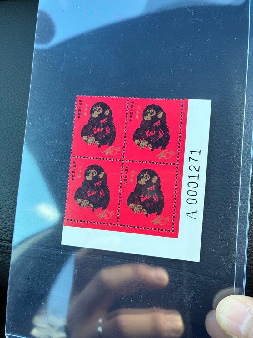 猿 切手 4枚セット