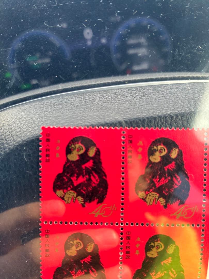猿 切手 4枚セット
