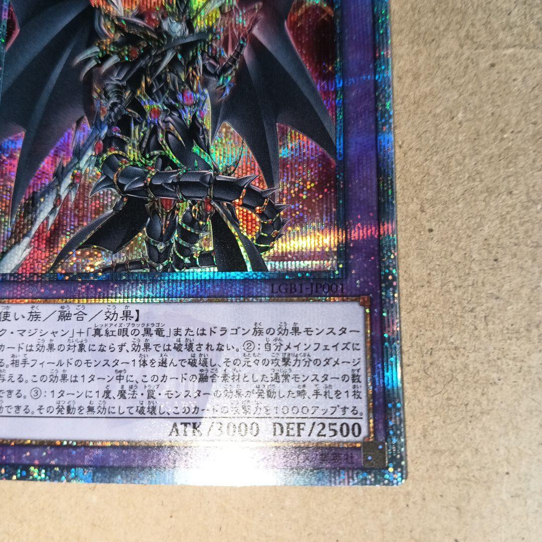 遊戯王　※傷あり※本日限定価格※超魔導竜騎士ドラグーンオブレッドアイズ20th