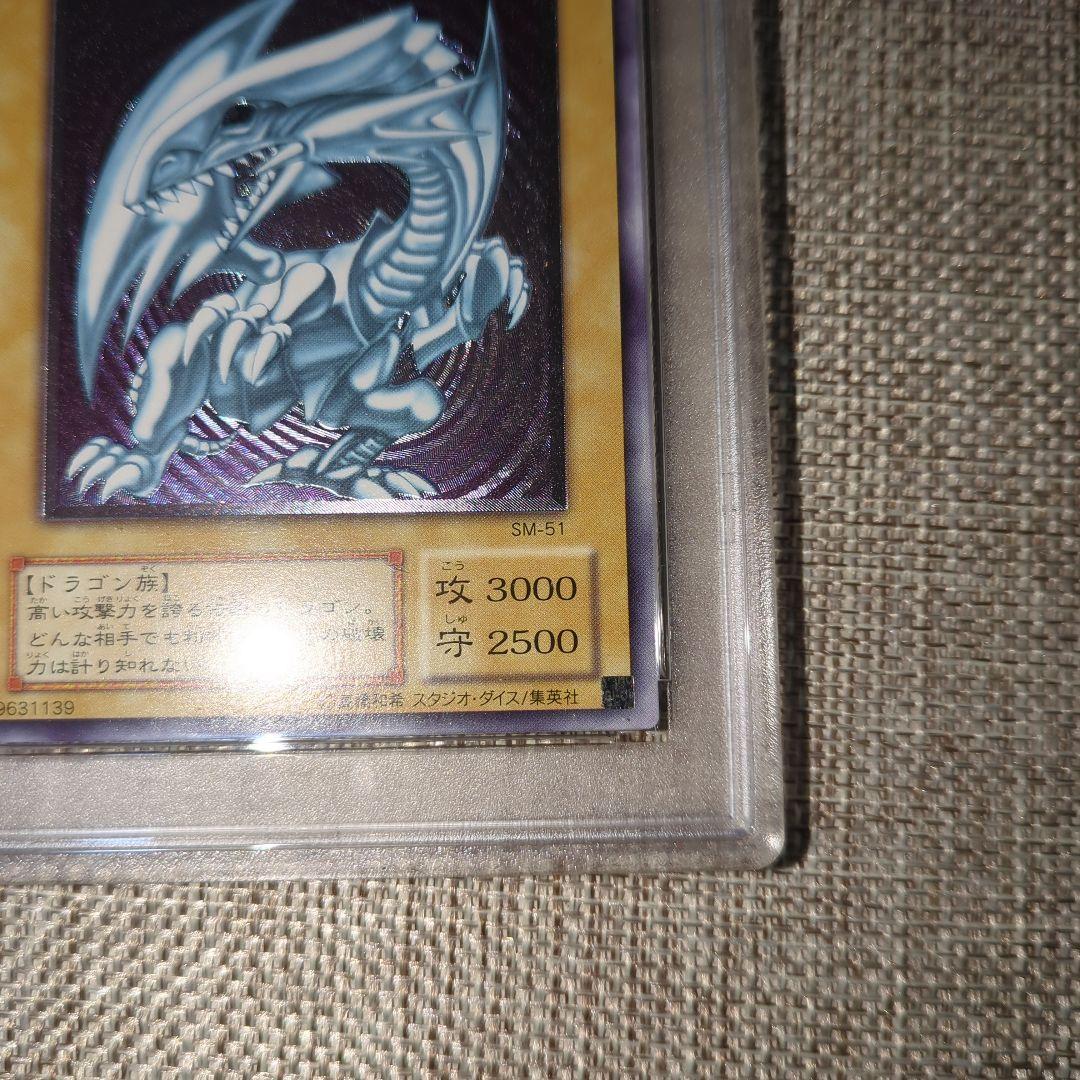 青眼の白龍 レリーフ アルティメット PSA5 SM-51