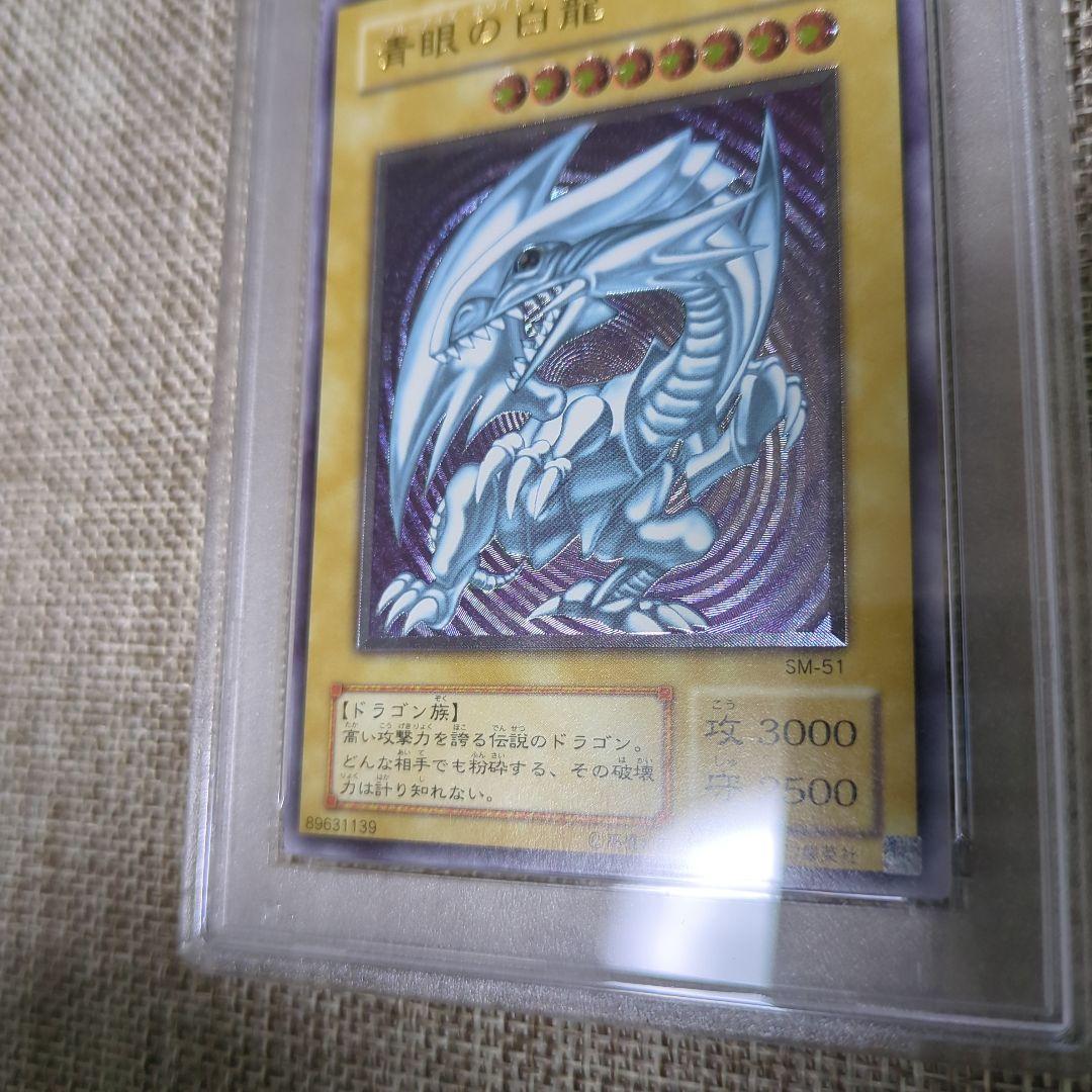 青眼の白龍 レリーフ アルティメット PSA5 SM-51