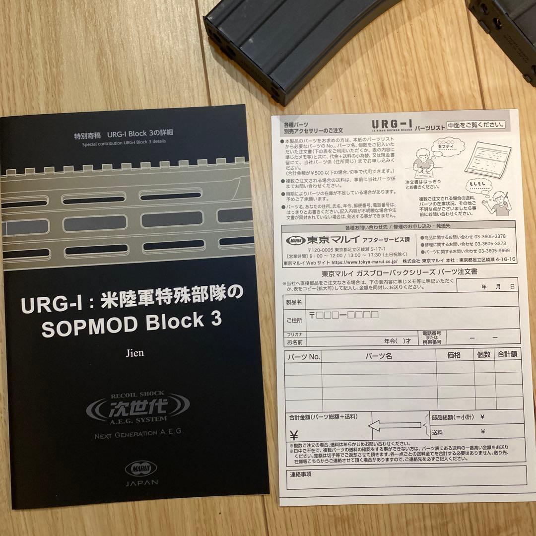 【美品】東京マルイ ガスブロURG−I 予備マグ 屋内利用のみ