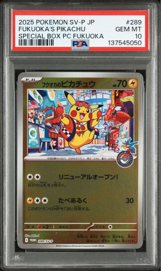 PSA10 フクオカのピカチュウ　プロモ　ポケモンカード②