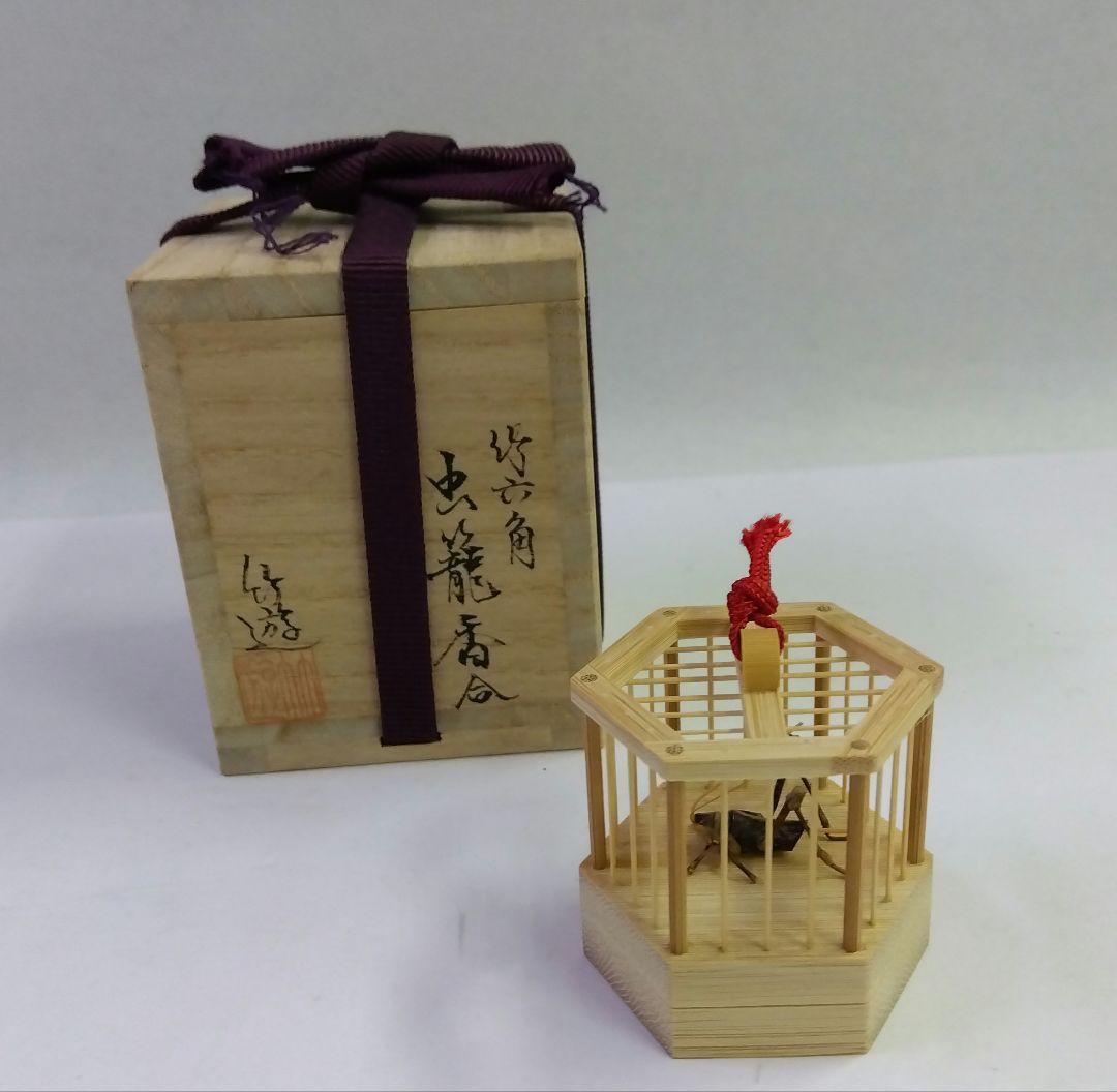 茶道具 香合 竹 六角 虫籠 竹細工師 竹遊 新品