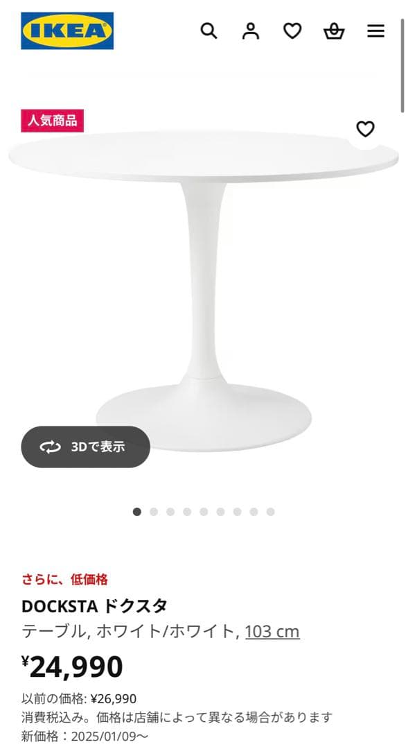 ダイニングテーブル　IKEA DOCKSTA ドクスタ