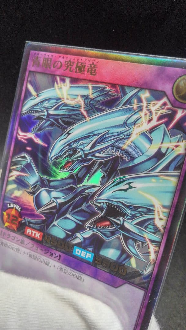 世界一青眼の究極竜ラッシュデュエル1数エラーカード!!