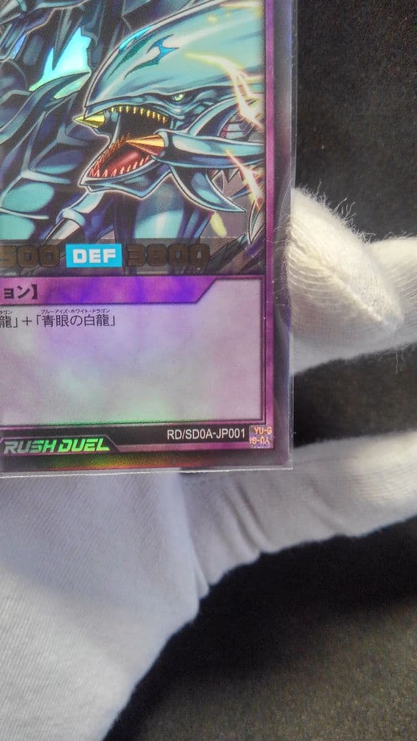 世界一青眼の究極竜ラッシュデュエル1数エラーカード!!