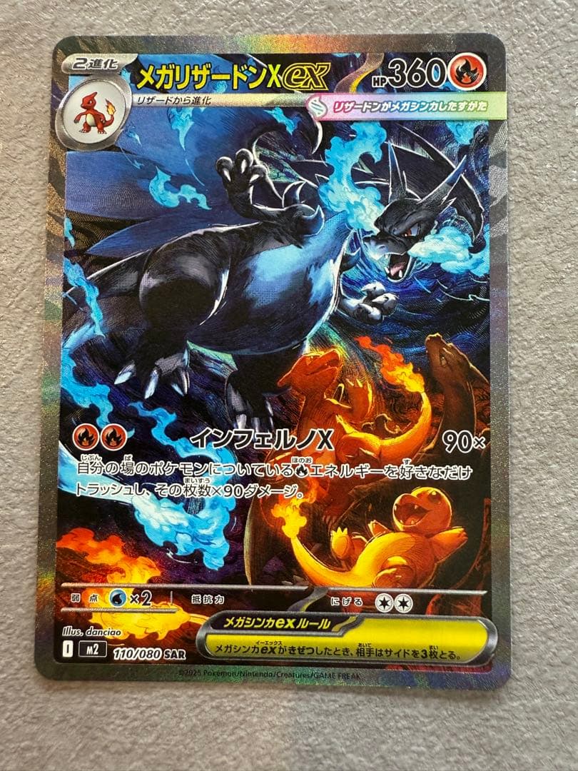 美品、メガリザードンXex SAR