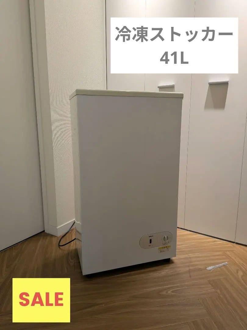 冷凍ストッカー　41L