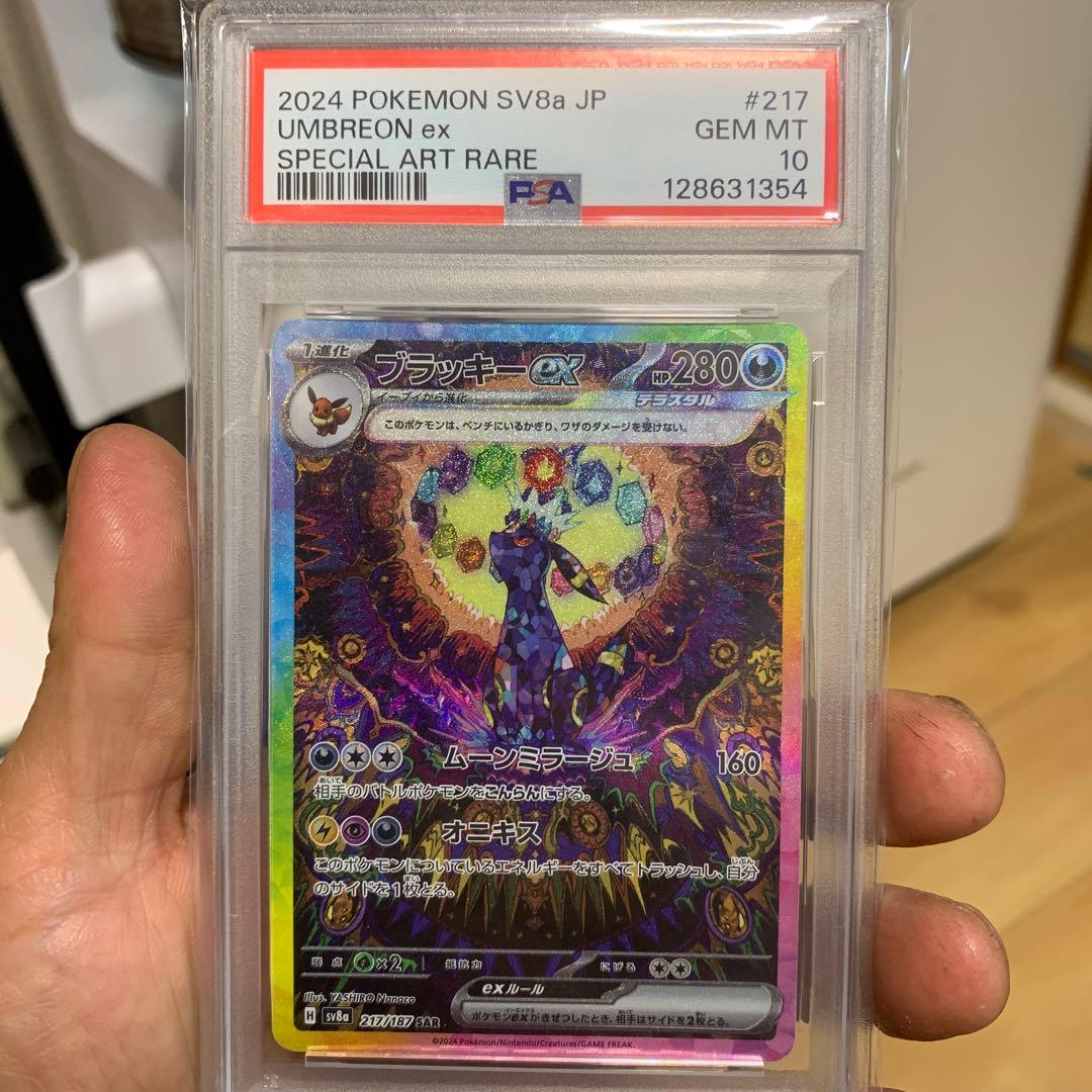 ブラッキー　ex SAR PSA10