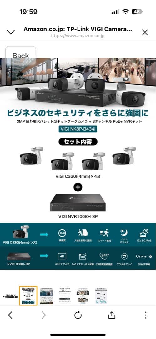 屋外防犯カメラ TP Link VIGI