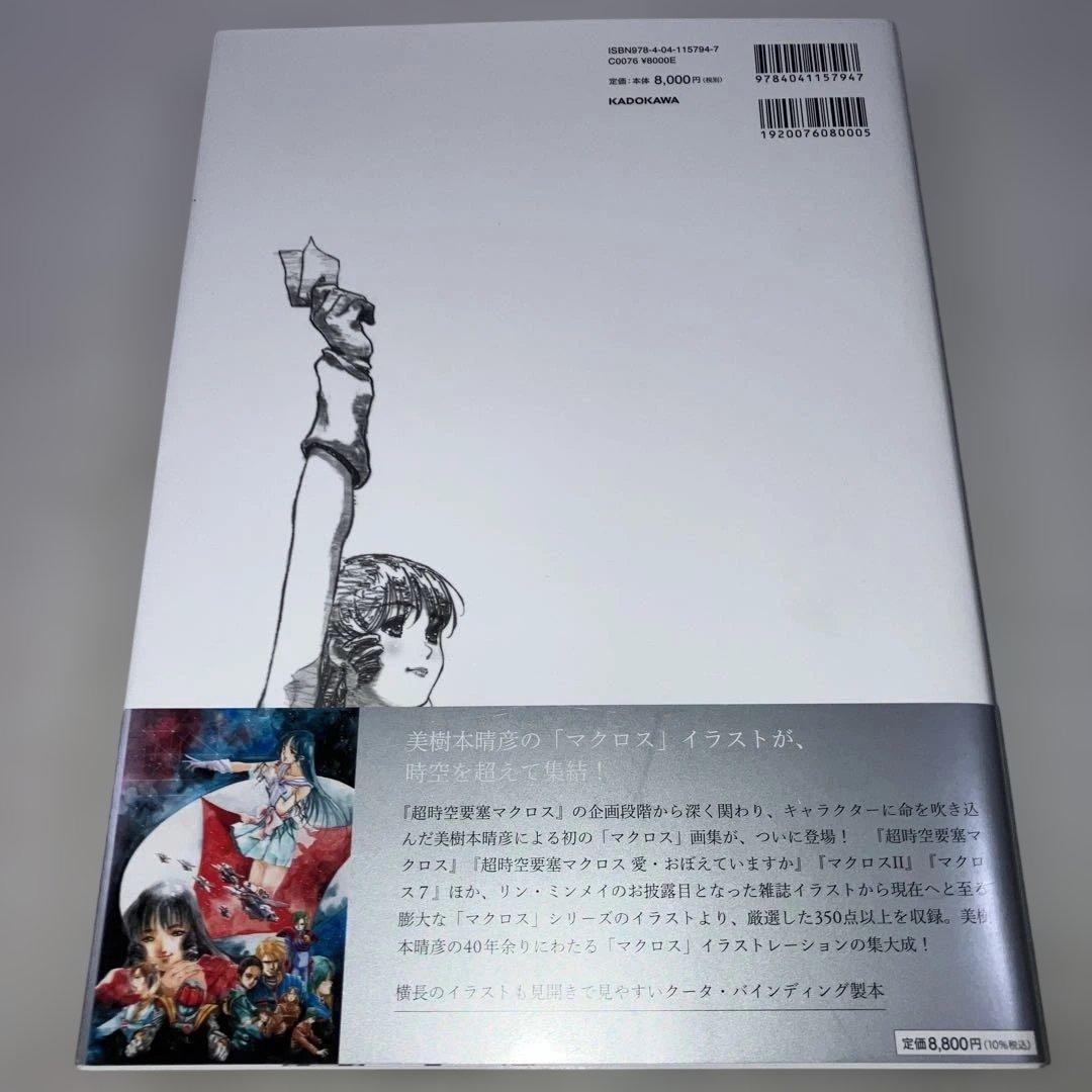 美樹本晴彦画集「MACROSS」