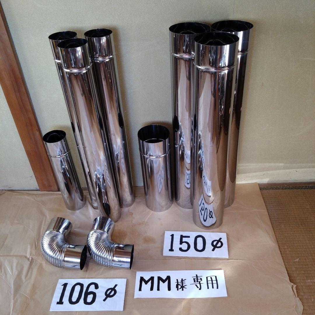 MM煙突セット