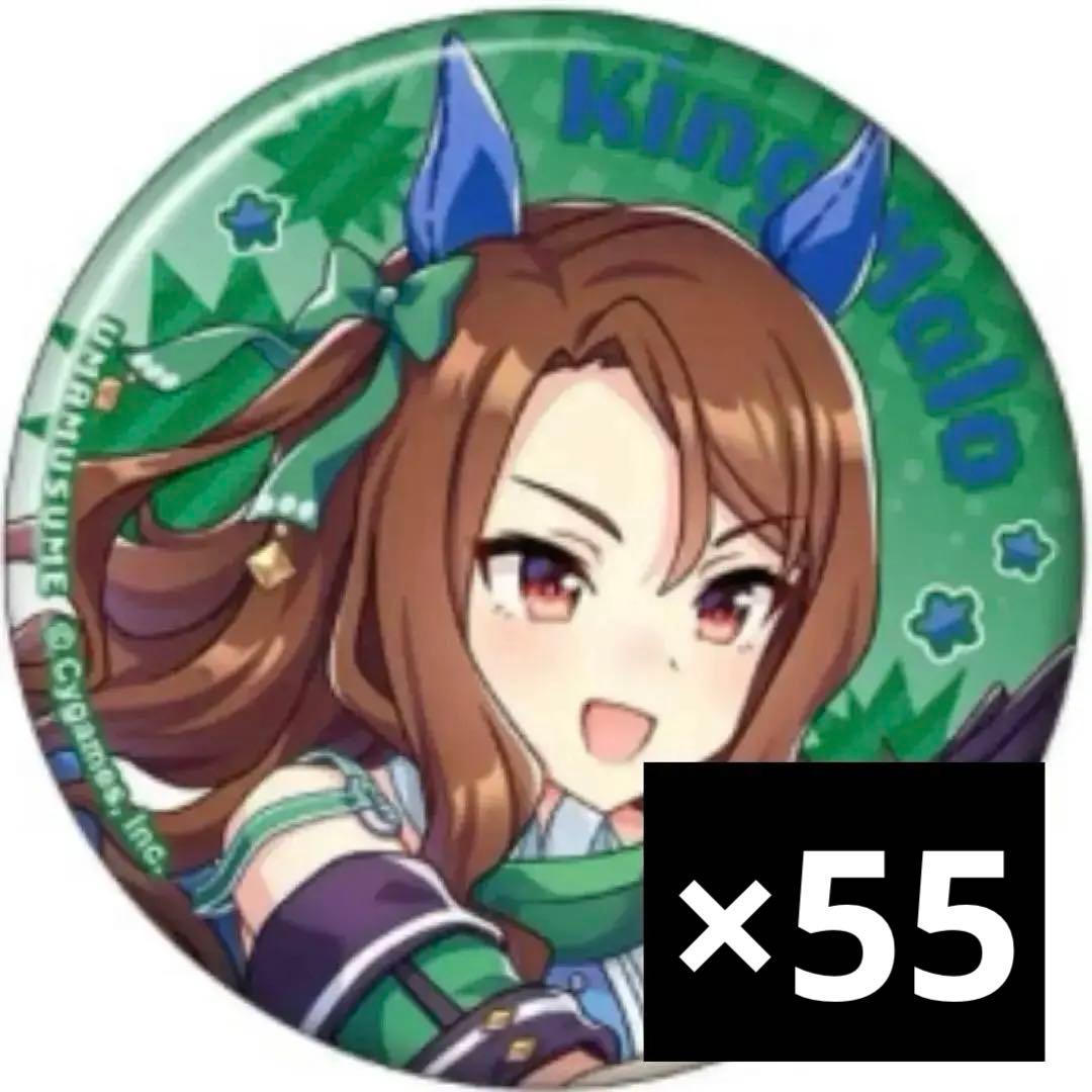 ウマ娘 ハチャウマ キャラバッジコレクション キングヘイロー 55点