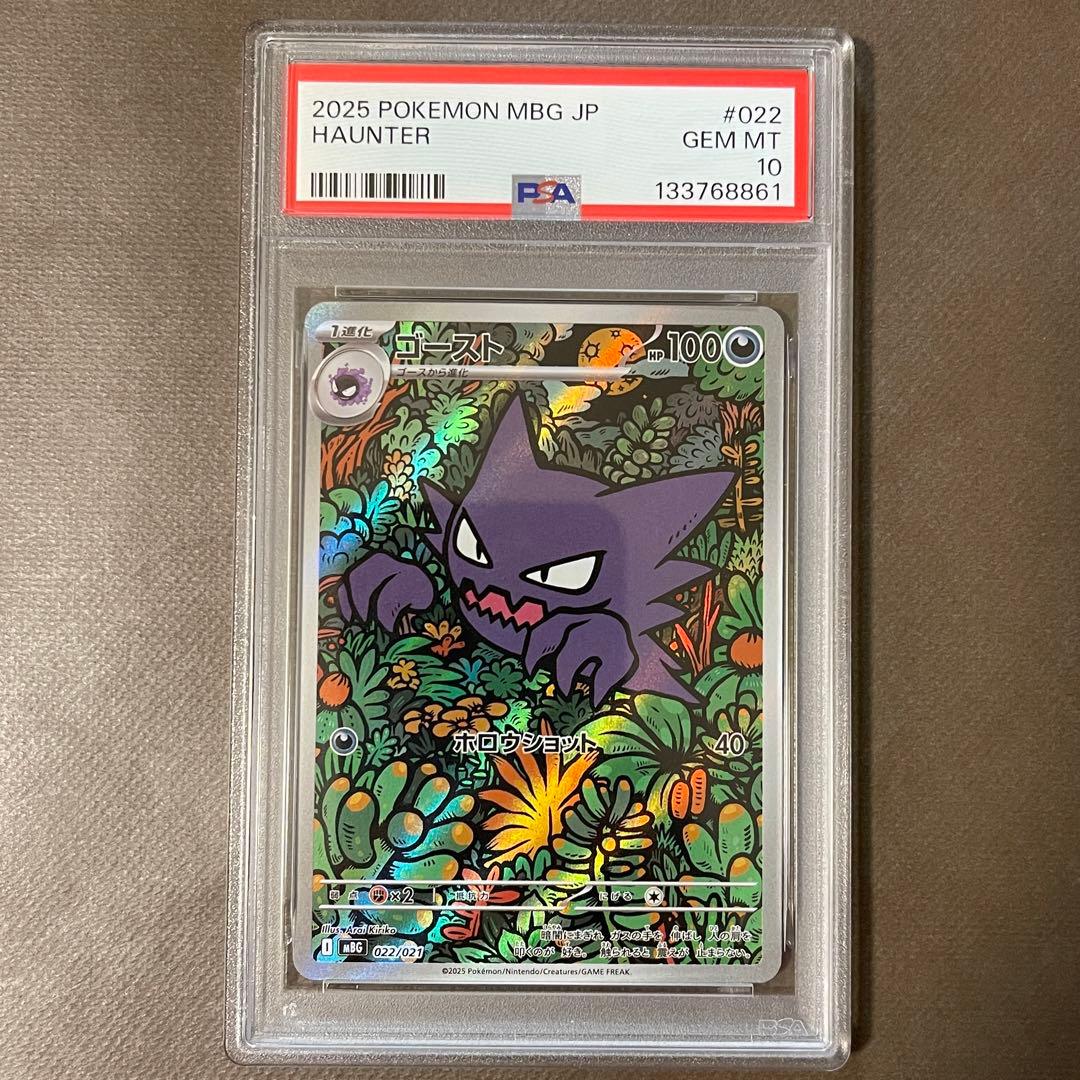 メロエッタ ar ゴースト ar PSA10 連番【極美品】スターターセットメガ