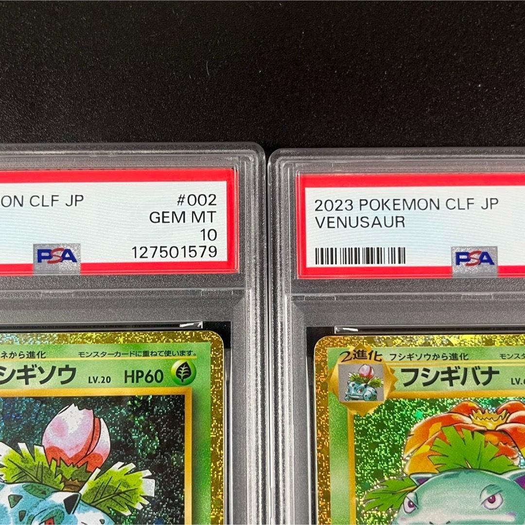 PSA10 フシギダネ フシギソウ フシギバナ 草御三家 ポケモンクラシック