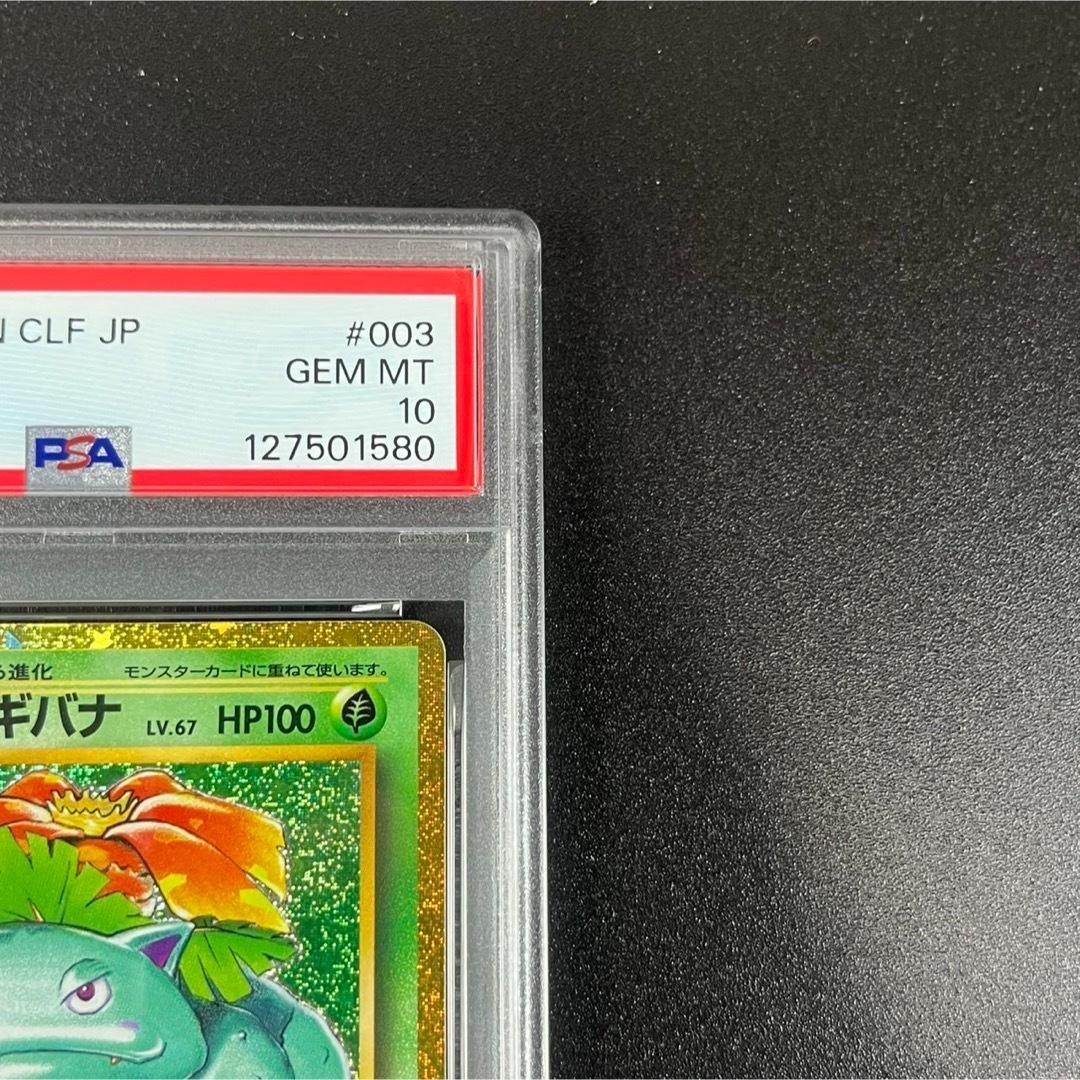 PSA10 フシギダネ フシギソウ フシギバナ 草御三家 ポケモンクラシック