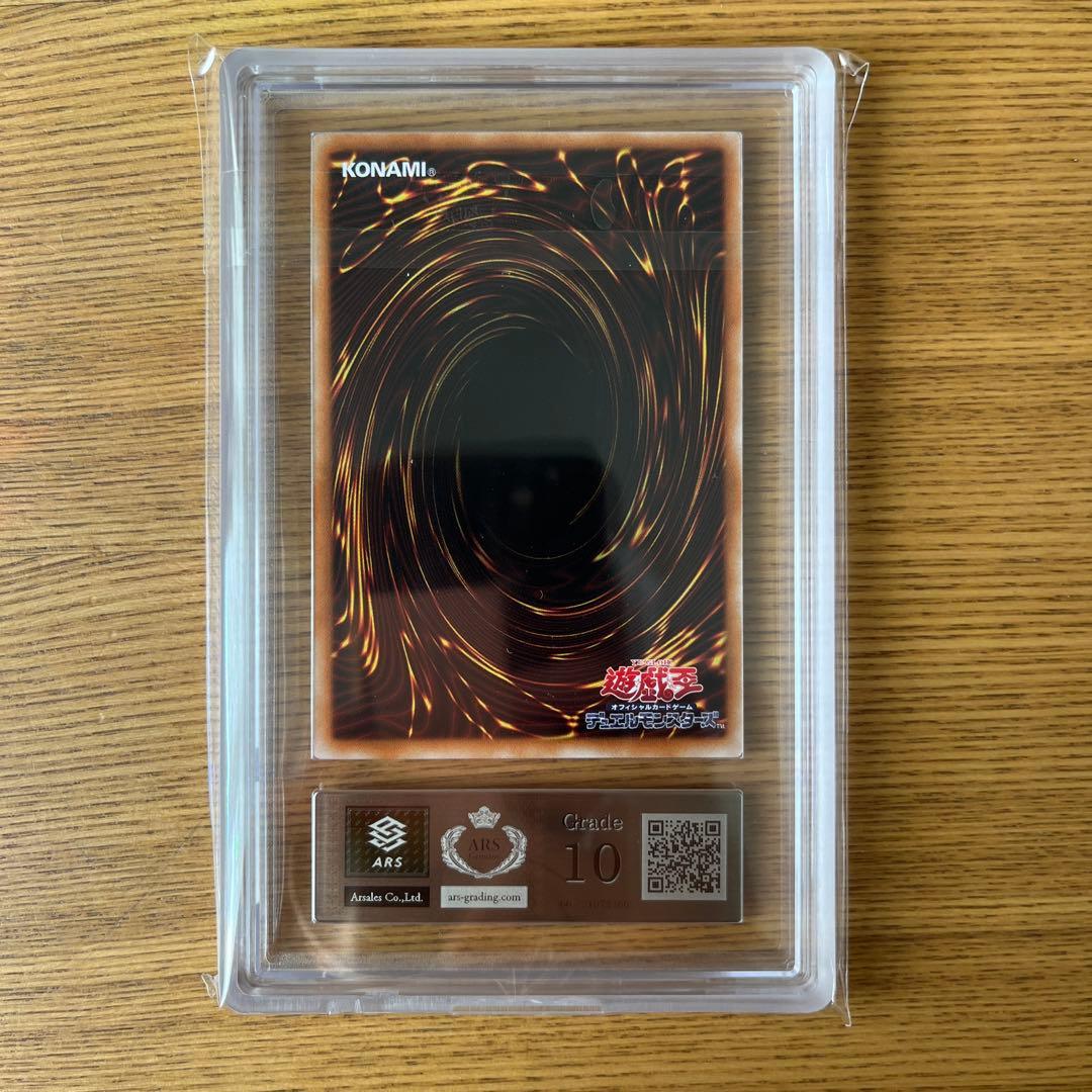 【ARS10】遊戯王 青眼の白龍 TRC ホロ ホログラフィク 鑑定書付き