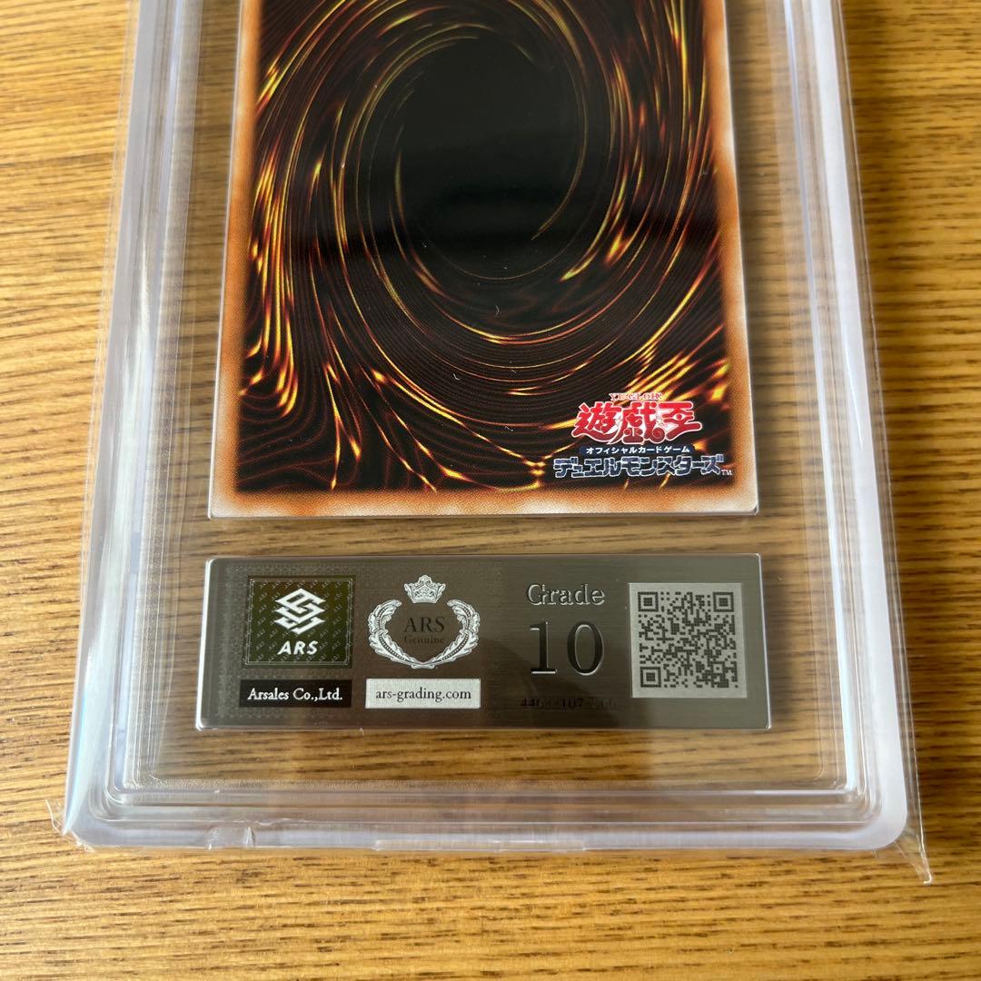 【ARS10】遊戯王 青眼の白龍 TRC ホロ ホログラフィク 鑑定書付き