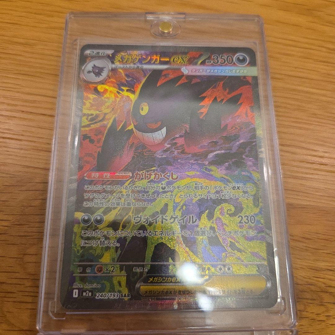 完美品メガゲンガーex sar