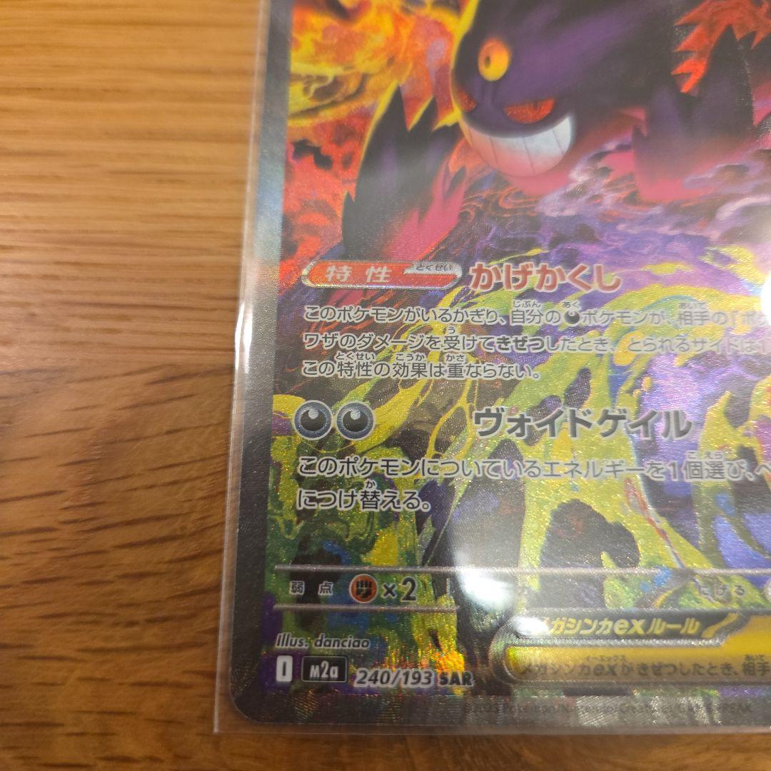 完美品メガゲンガーex sar