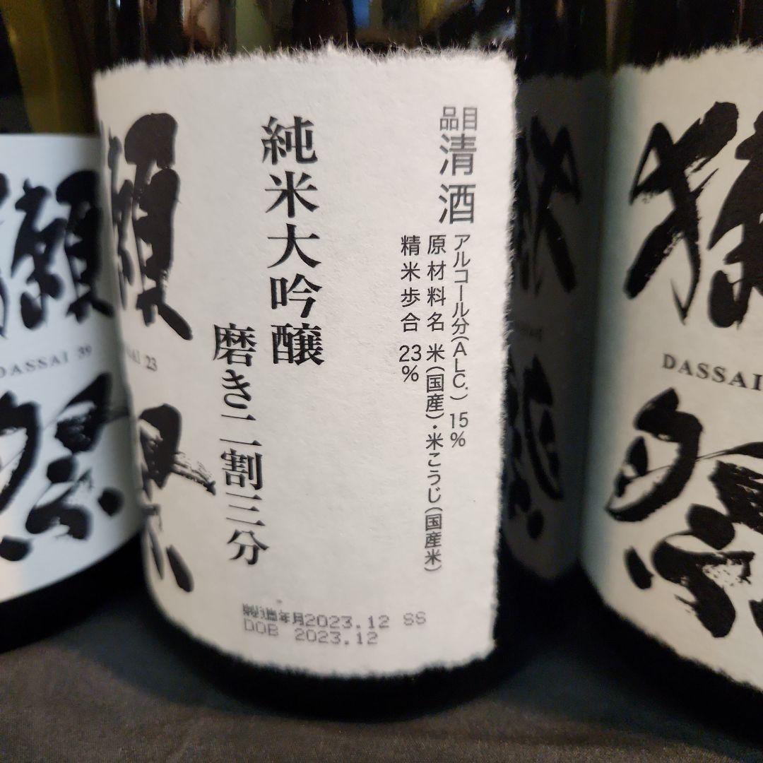 獺祭 純米大吟醸 　二割三分２本　三割九分２本　計　4本セット