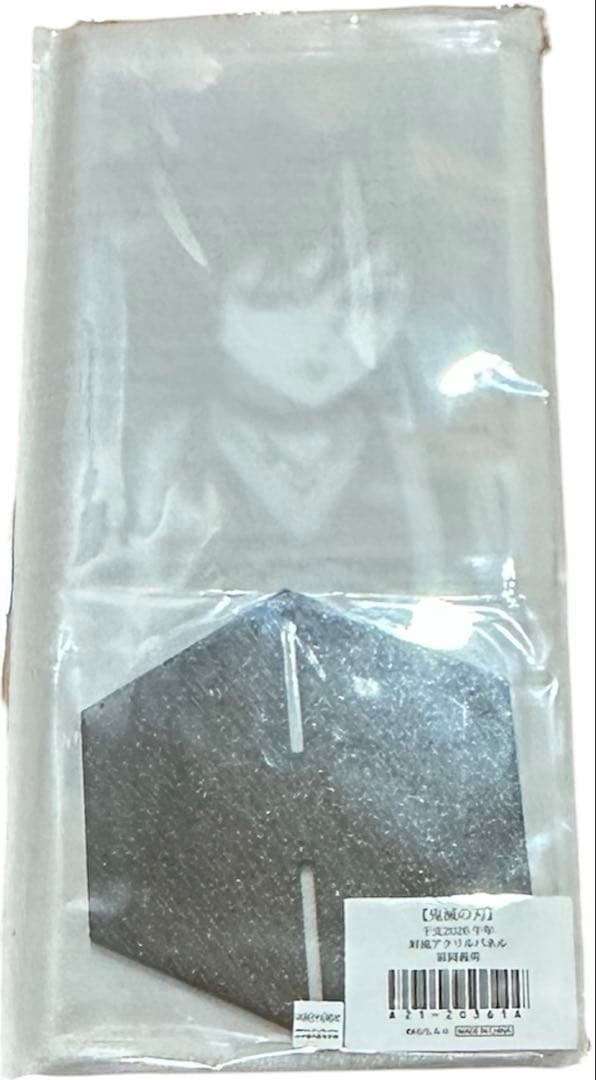 鬼滅の刃 ufotable 干支 2026 午年 冨岡義勇 屏風アクリルパネル