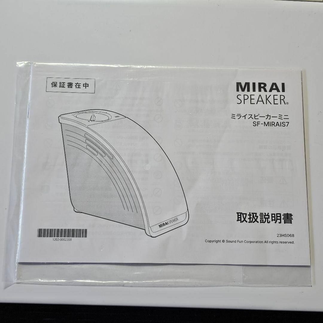 【テレビの音が聞きやすい】【新品】MIRAI スピーカー SF-MIRAI S7