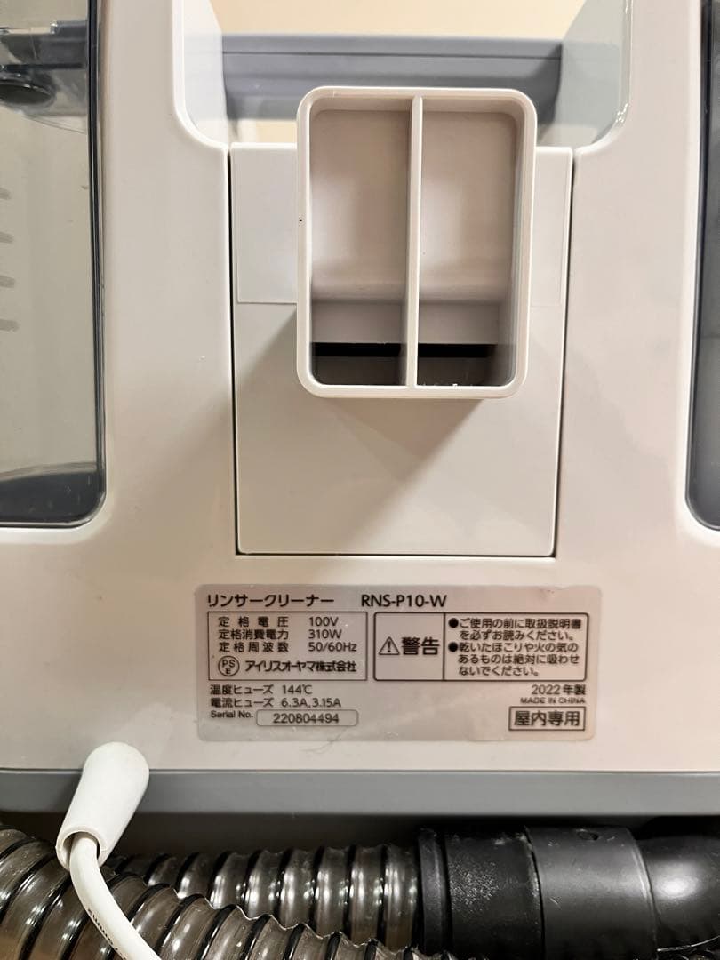 リンサークリーナー　アイリスオーヤマ　rns-p10
