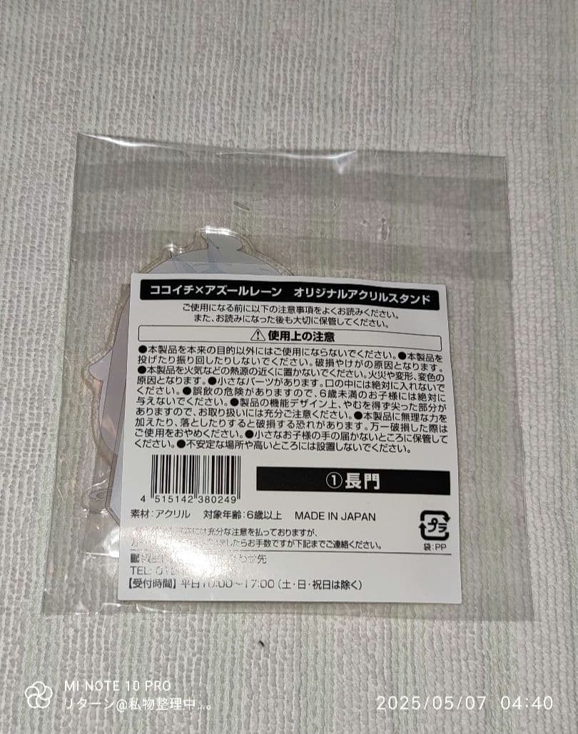 アズールレーン ココイチ オリジナルアクリルスタンド 長門 未開封