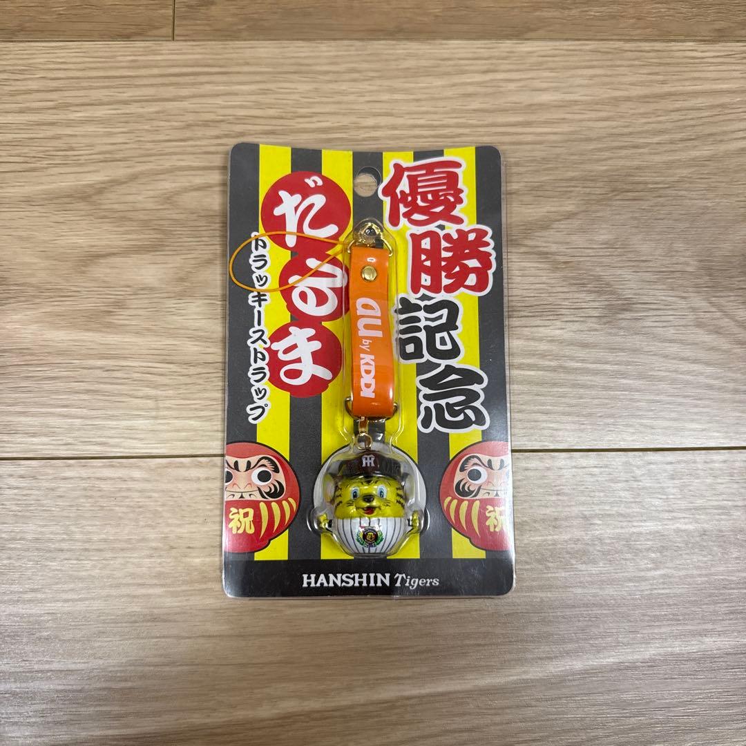 【新品未開封レア】阪神タイガース優勝記念だるま ストラップ 2003年