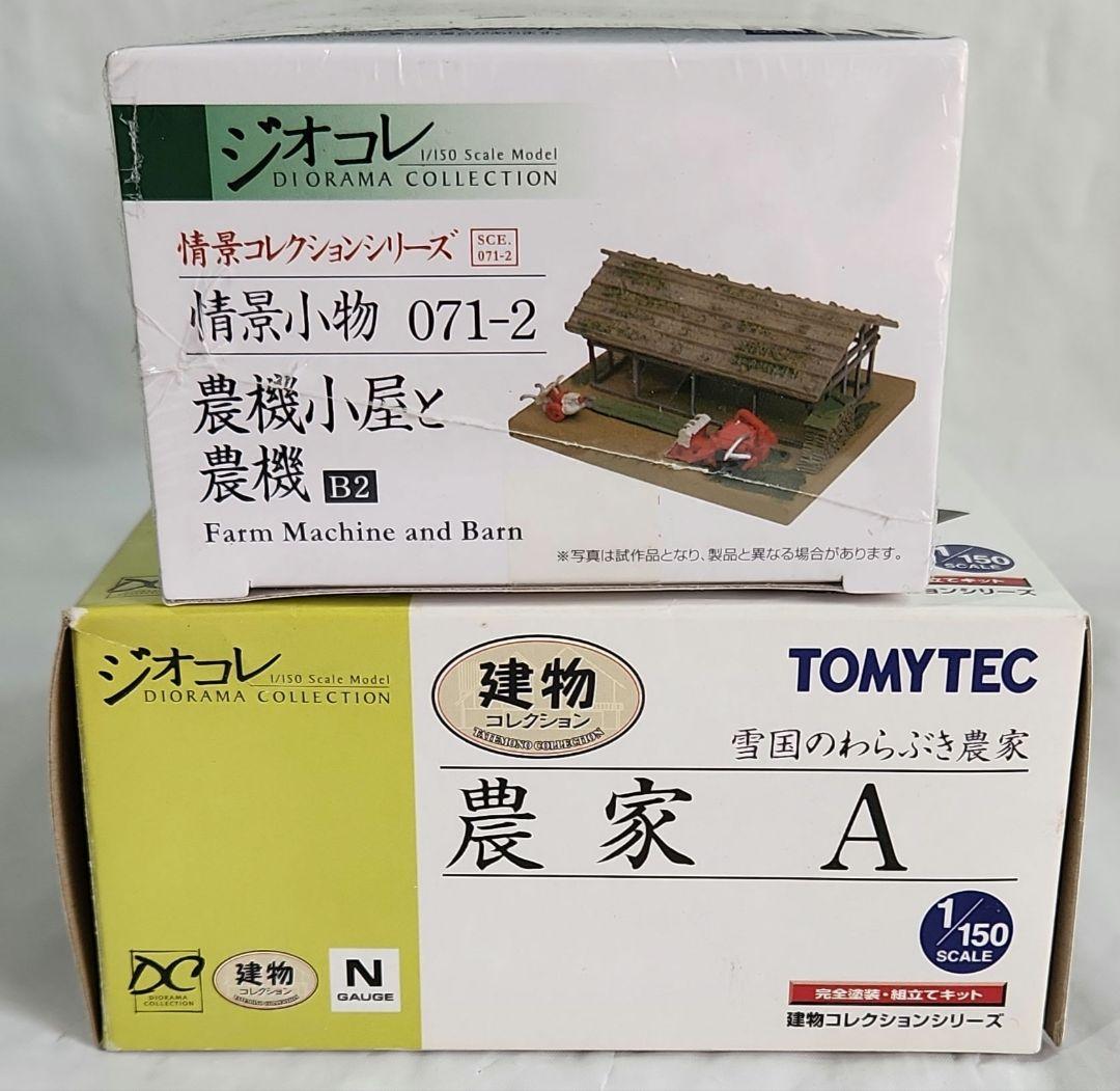 ジオコレ 1/150「農家A&農家F&農機小屋&ビニールハウス&農家の人々」5点