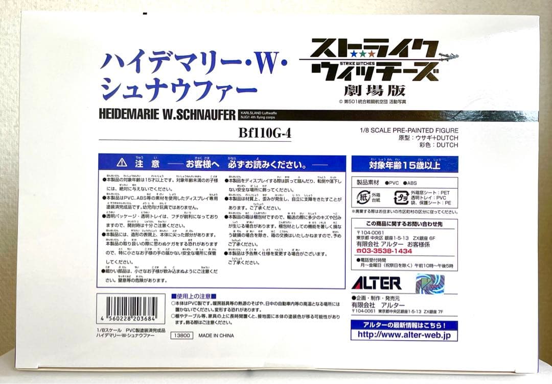 ストライクウィッチーズ劇場版 ハイデマリー・W・シュナウファー 1/8