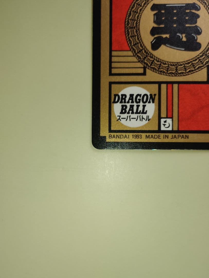 ドラゴンボールzカードダススーパーバトル セル