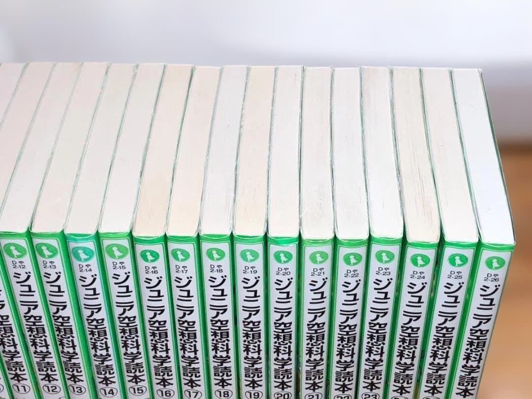 ジュニア空想科学読本　1～26巻　角川つばさ文庫