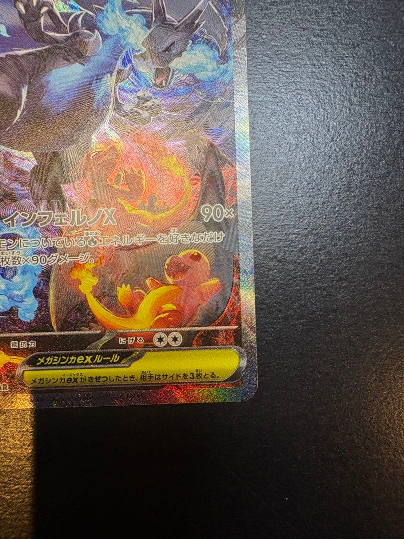 ひか　メガリザードンX EX SAR 360 HP