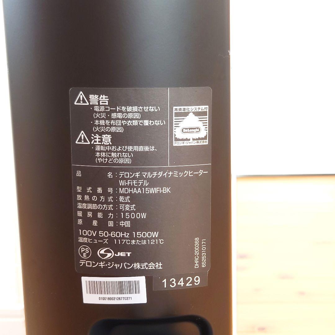 デロンギ wi-fiモデルマルチダイナミックヒーターMDHAA15WIFI-BK