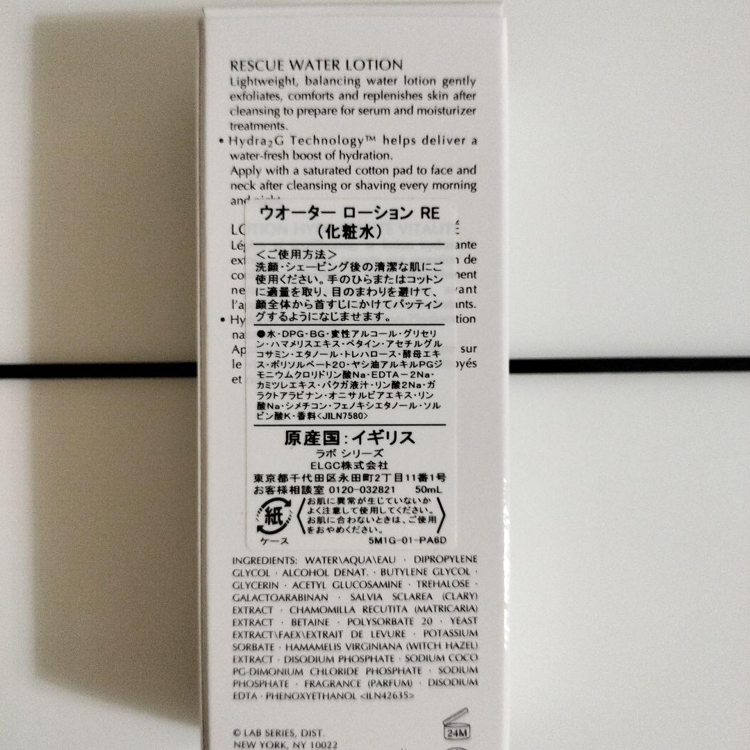 LABアラミスラボシリーズのエイジレスキュー乳液&化粧水セット