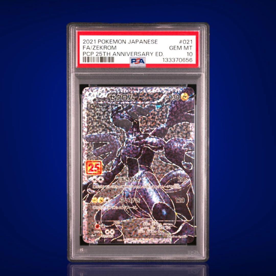 PSA10 連番 ゼクロム レシラム