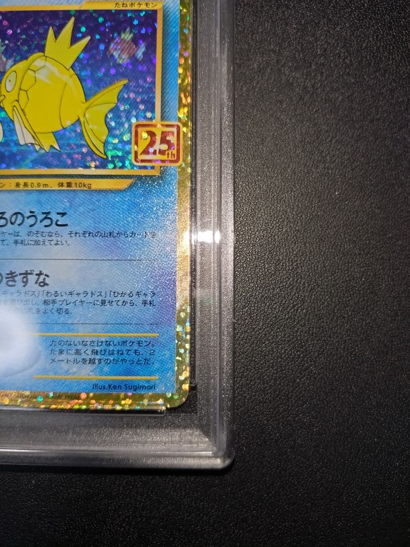 PSA10 ひかるコイキング 25th プロモ パック edition