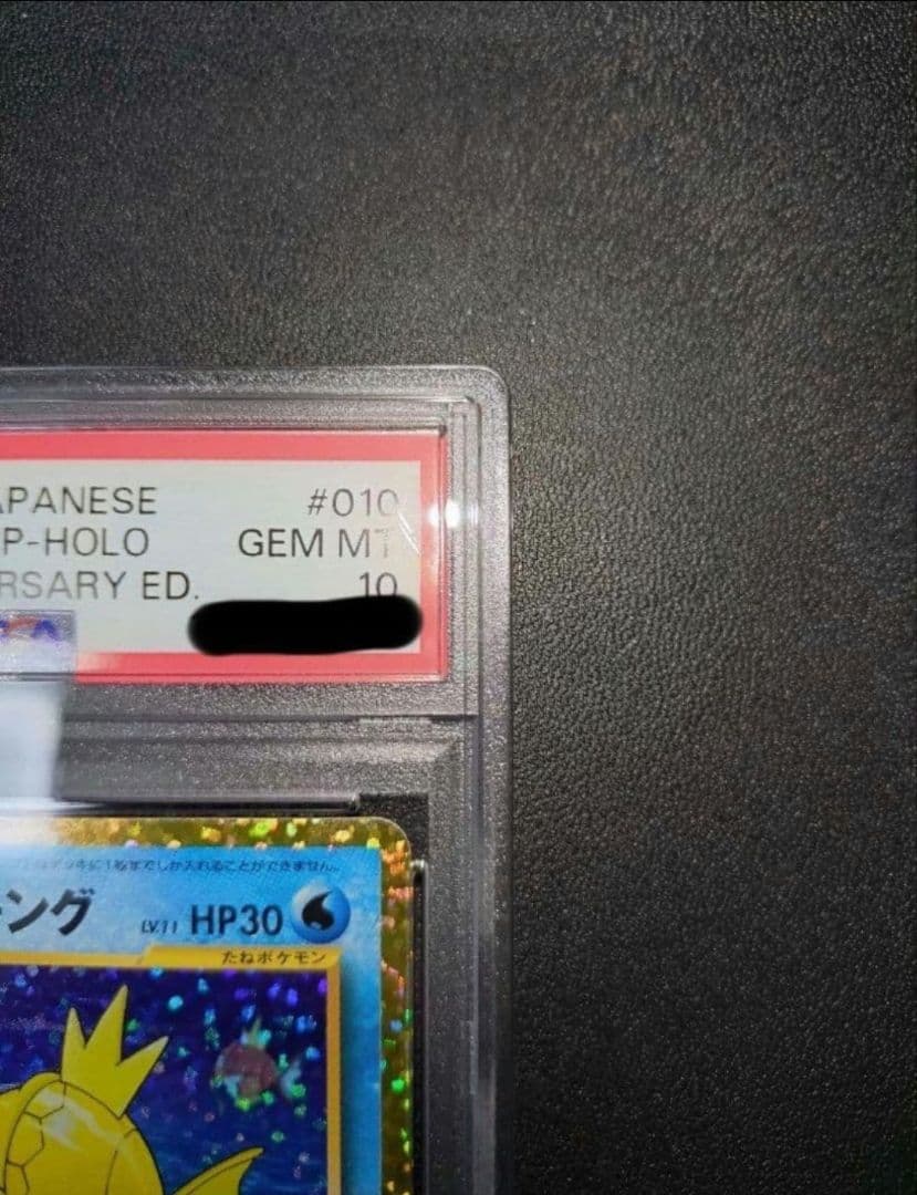 PSA10 ひかるコイキング 25th プロモ パック edition