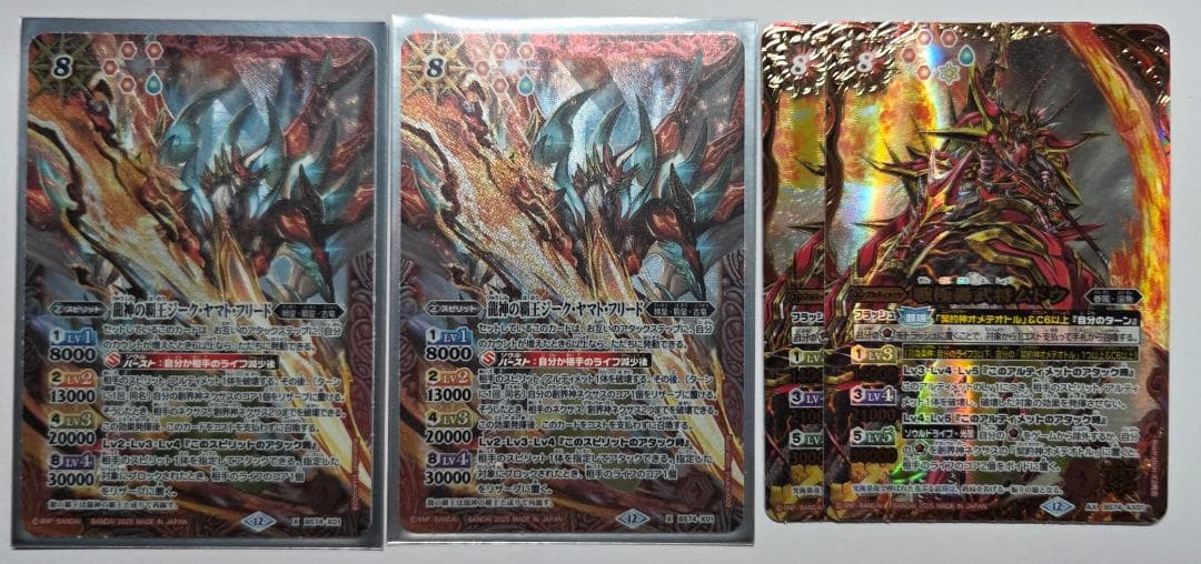 龍神の覇王ジーク・ヤマト・フリード 2枚