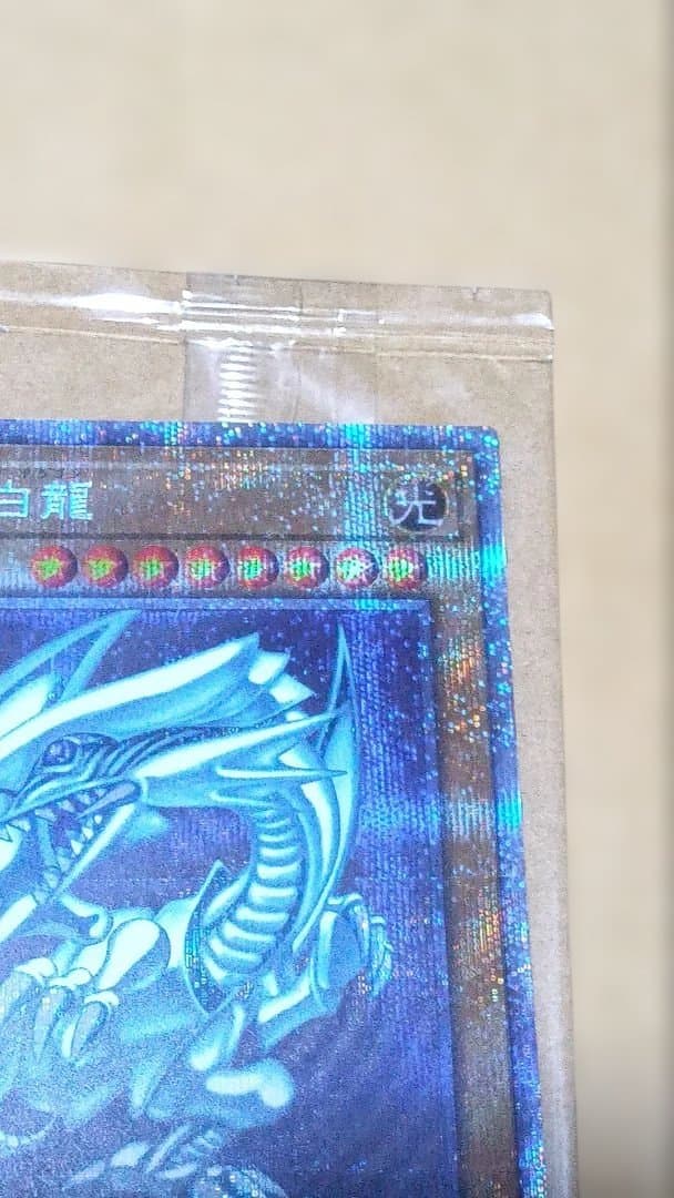遊戯王OCG　青眼の白龍　プリズマ　未開封
